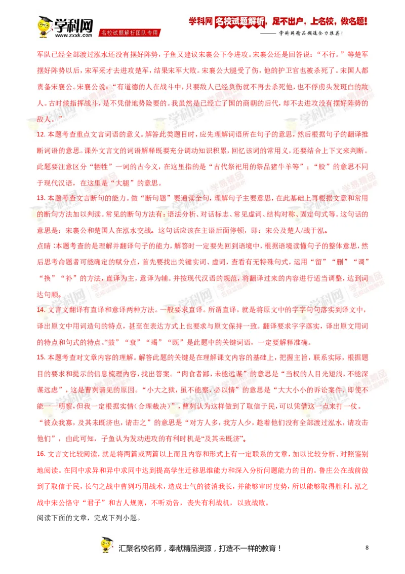 《2018湖南怀化语文试卷+答案+解析(word整理版)_12.2026年4月全国各地高考模拟卷_2026版初中金考卷•45套中考试卷汇编系列合集_全国版中考真题(1)_各省市《历年中考真题》2013-2024(10)》第8页预览