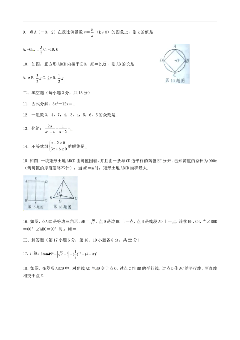 《2018沈阳数学试卷+答案(word整理版)_12.2026年4月全国各地高考模拟卷_2026版初中金考卷•45套中考试卷汇编系列合集_全国版中考真题(1)_各省市《历年中考真题》2013-2024(10)_19辽宁地区试卷》第2页预览