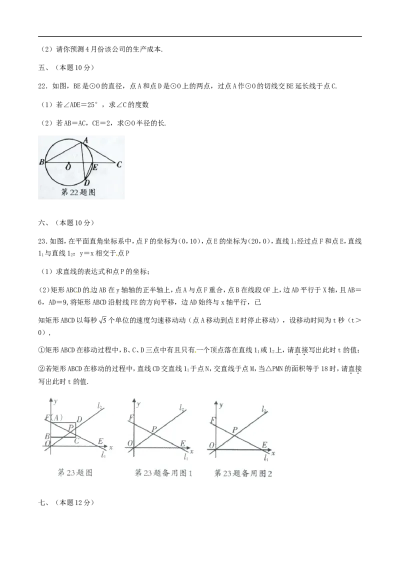 《2018沈阳数学试卷+答案(word整理版)_12.2026年4月全国各地高考模拟卷_2026版初中金考卷•45套中考试卷汇编系列合集_全国版中考真题(1)_各省市《历年中考真题》2013-2024(10)_19辽宁地区试卷》第4页预览