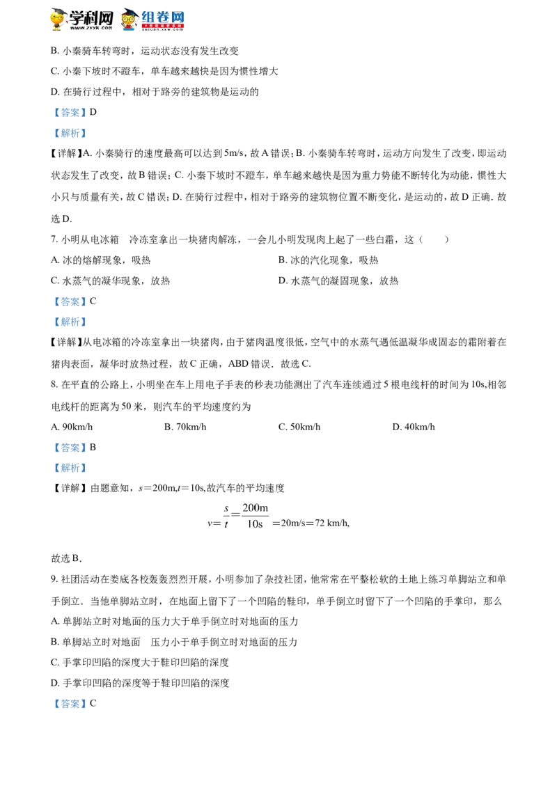 《2018湖南娄底物理试卷+答案+解析(word整理版)_12.2026年4月全国各地高考模拟卷_2026版初中金考卷•45套中考试卷汇编系列合集_全国版中考真题(1)_各省市《历年中考真题》2013-2024(10)_湖南》第3页预览