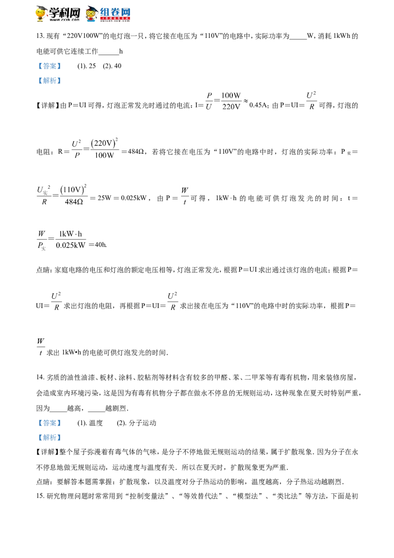 《2018湖南娄底物理试卷+答案+解析(word整理版)_12.2026年4月全国各地高考模拟卷_2026版初中金考卷•45套中考试卷汇编系列合集_全国版中考真题(1)_各省市《历年中考真题》2013-2024(10)_湖南》第6页预览
