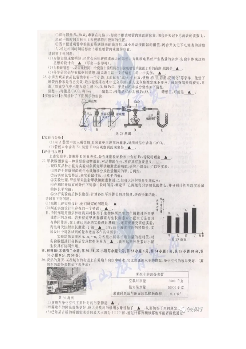 《2019浙江舟山化学试卷+答案(图片word版)_12.2026年4月全国各地高考模拟卷_2026版初中金考卷•45套中考试卷汇编系列合集_全国版中考真题(1)_各省市《历年中考真题》2013-2024(10)》第4页预览