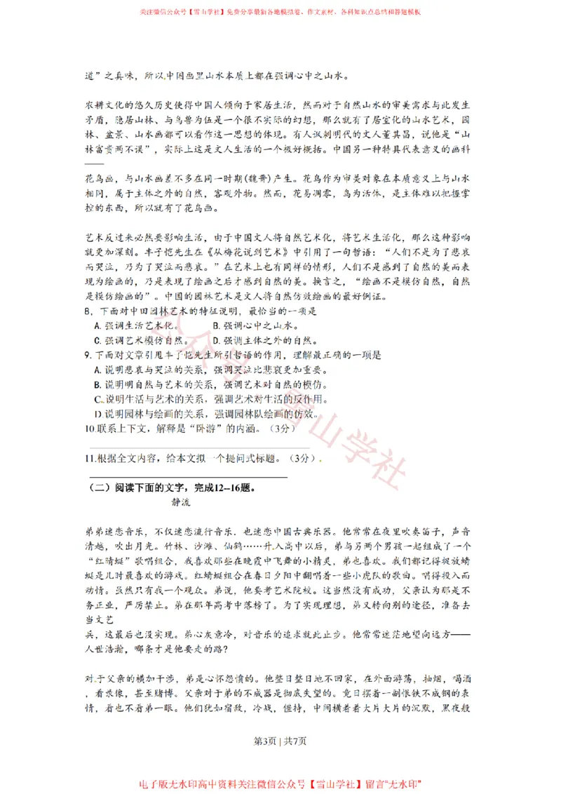 《2010年高考语文试卷（浙江）（空白卷）_高考历年真题_08-24全国高考真题（无水印）_新·PDF版2008-2024·高考语文真题_版本3：语文（按年份分类）2008-2024_2010·语文高考真题》第3页预览