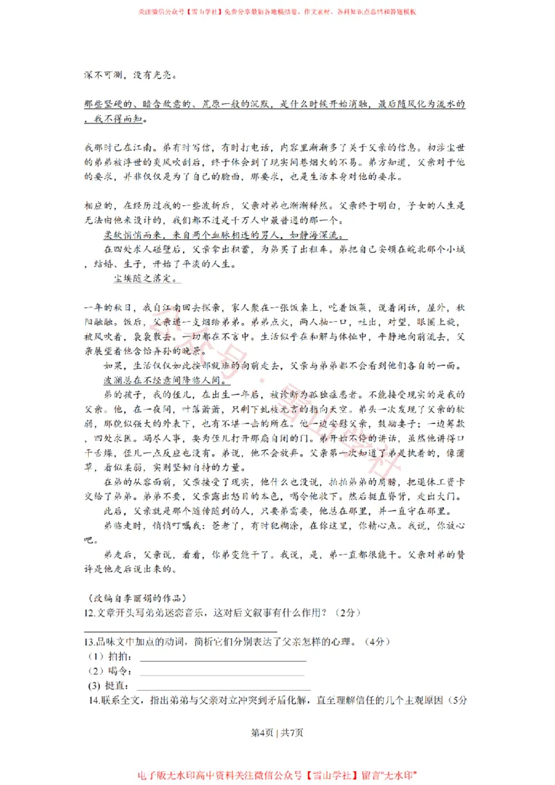 《2010年高考语文试卷（浙江）（空白卷）_高考历年真题_08-24全国高考真题（无水印）_新·PDF版2008-2024·高考语文真题_版本3：语文（按年份分类）2008-2024_2010·语文高考真题》第4页预览