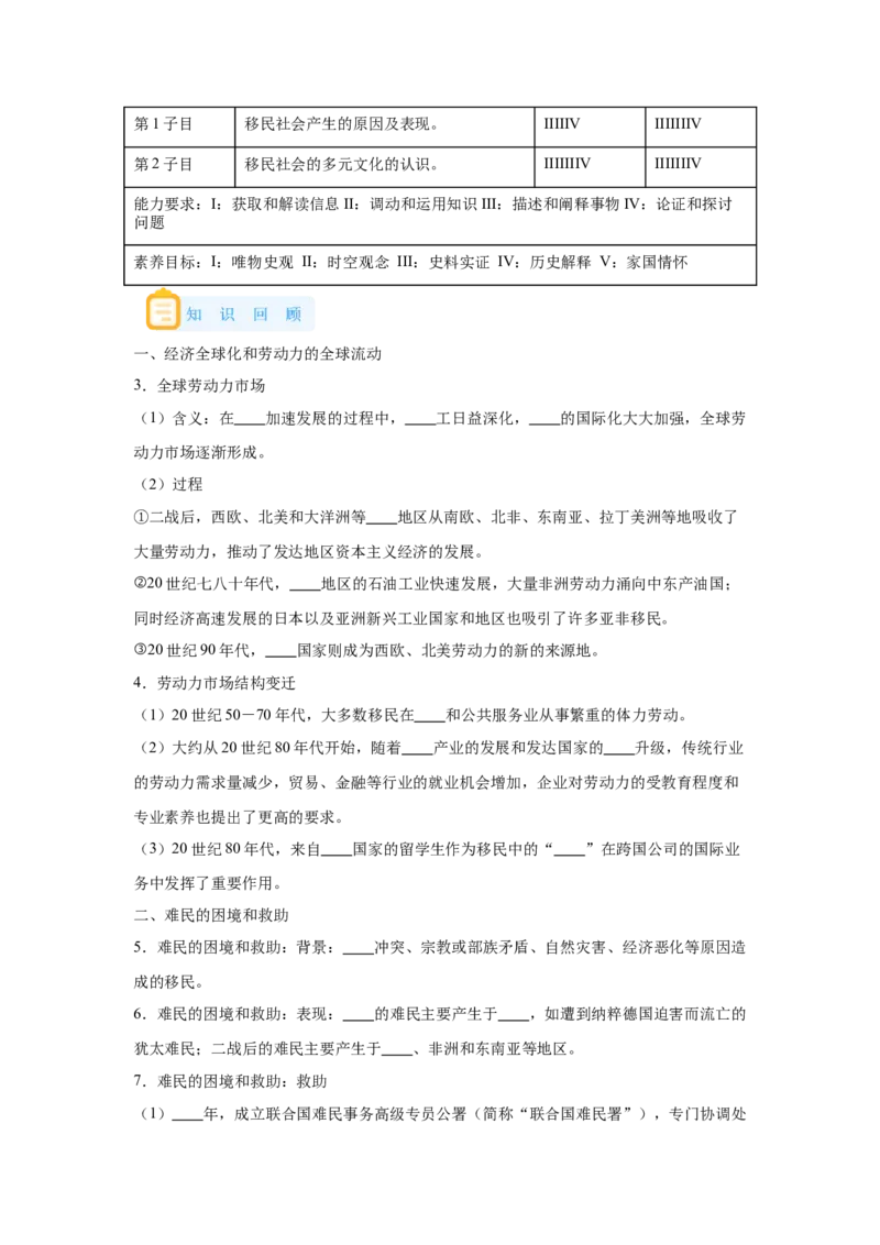 《08选必三第8课现代社会的移民和多元文化_新版高中_高中历史新版_高中历史选择性必修3（统编版）_学案专项-P118》第4页预览