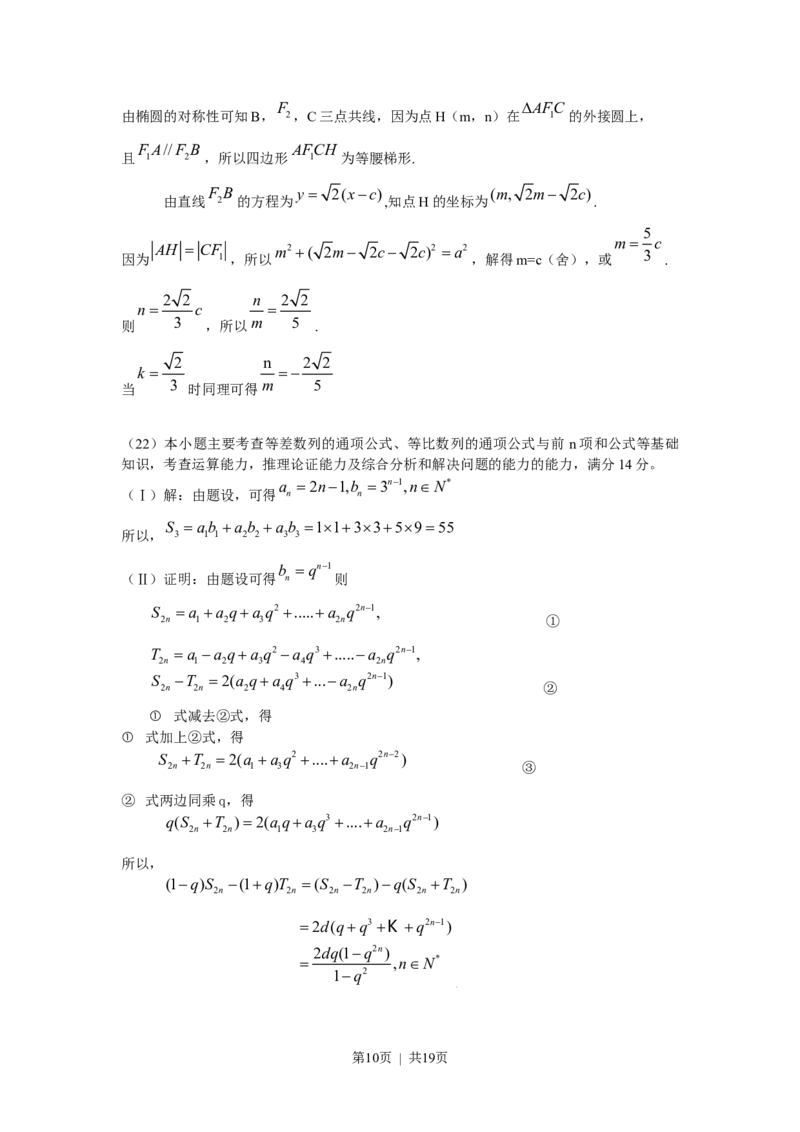 《2009年高考数学试卷（理）（天津）（解析卷）_历年真题_2008-2025·（天津）数学高考真题》第10页预览