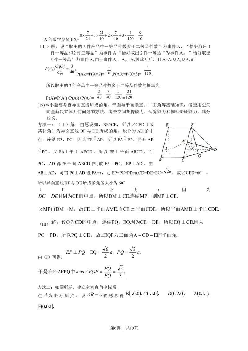 《2009年高考数学试卷（理）（天津）（解析卷）_历年真题_2008-2025·（天津）数学高考真题》第6页预览