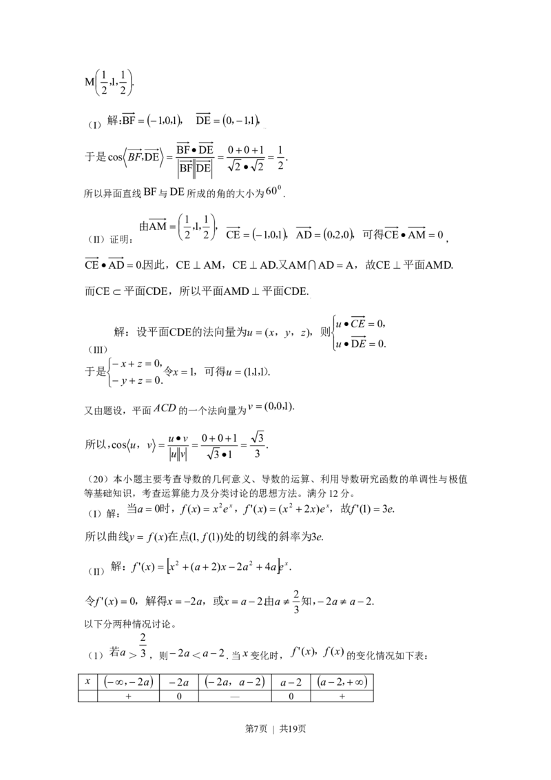 《2009年高考数学试卷（理）（天津）（解析卷）_历年真题_2008-2025·（天津）数学高考真题》第7页预览