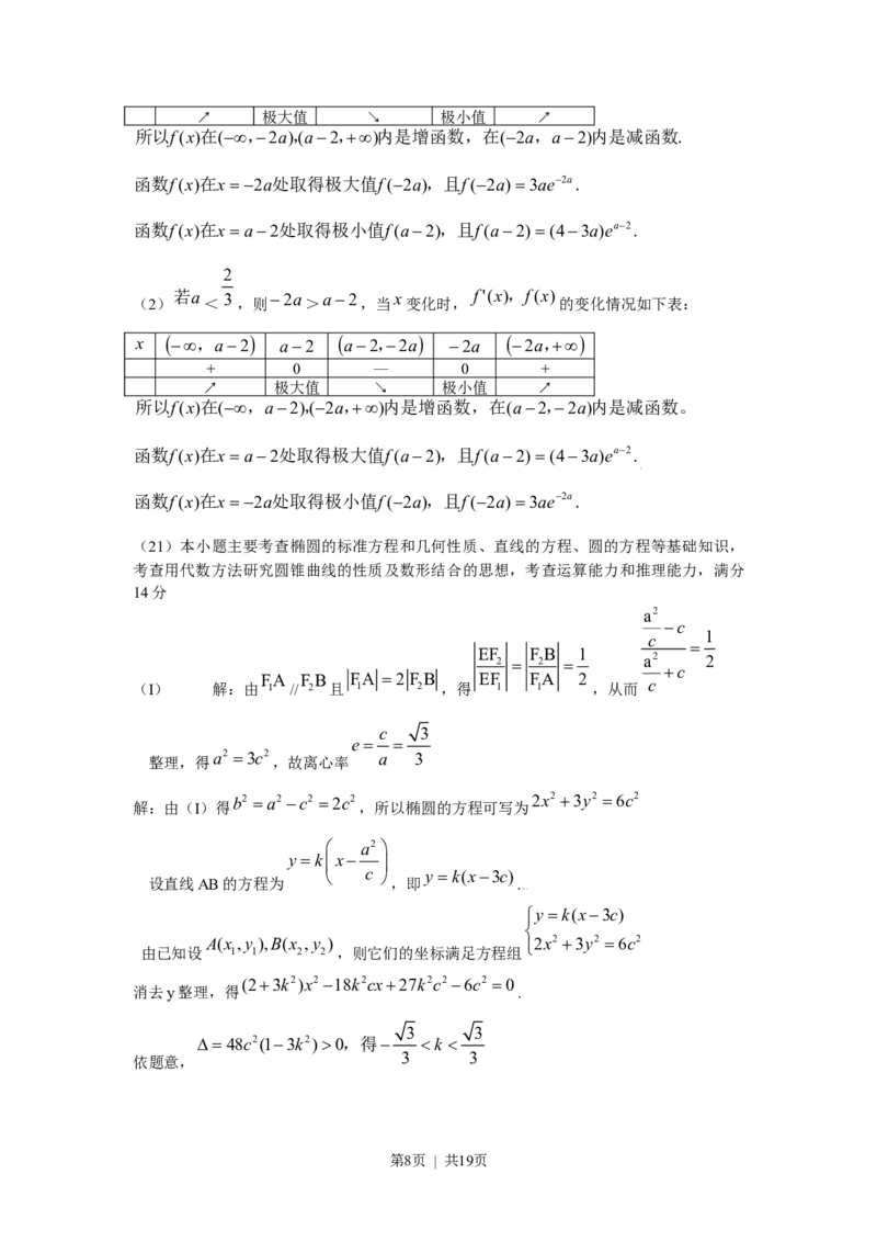 《2009年高考数学试卷（理）（天津）（解析卷）_历年真题_2008-2025·（天津）数学高考真题》第8页预览