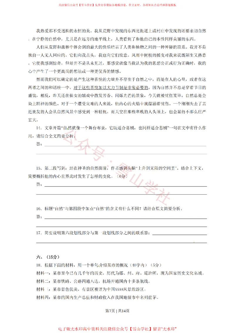 《2010年高考语文试卷(四川)(解析卷)_高考历年真题_08-24全国高考真题(无水印)_新·PDF版2008-2024·高考语文真题_版本2:语文(按省份分类)2008-2024_2008-2024·(四川)语文高考真题》第7页预览