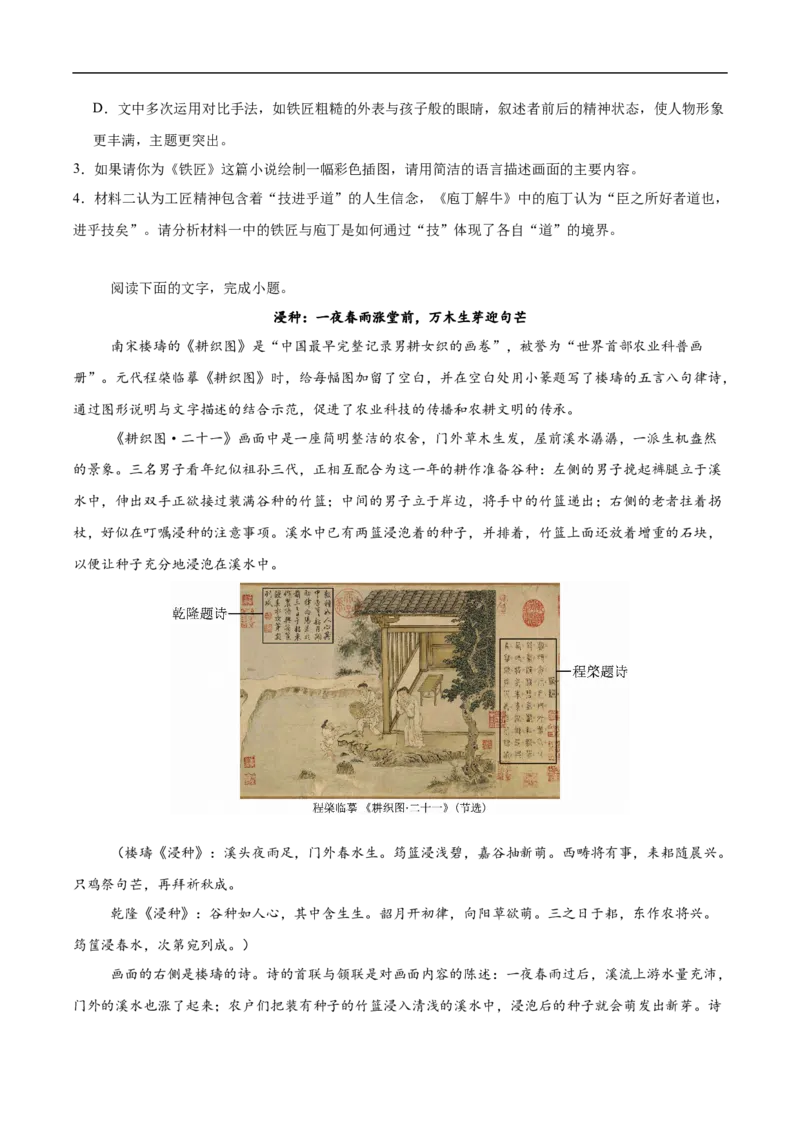 《内蒙古巴彦淖尔市第一中学2025-2026学年高一下学期5月期中考试语文试卷(含答案)_2024-2027高一（7-7月题库）(1)_2026年06月高一试卷》第4页预览