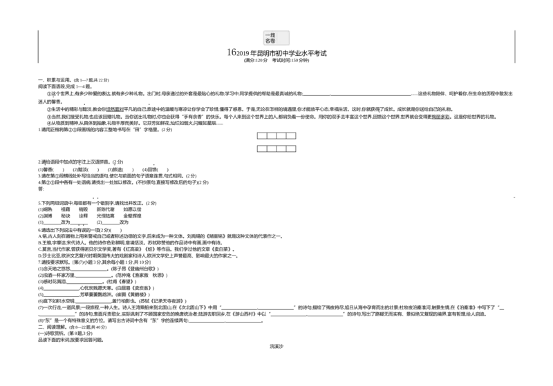《2019昆明语文试卷+答案+解析(word整理版)_12.2026年4月全国各地高考模拟卷_2026版初中金考卷•45套中考试卷汇编系列合集_全国版中考真题(1)_各省市《历年中考真题》2013-2024(10)》第1页预览