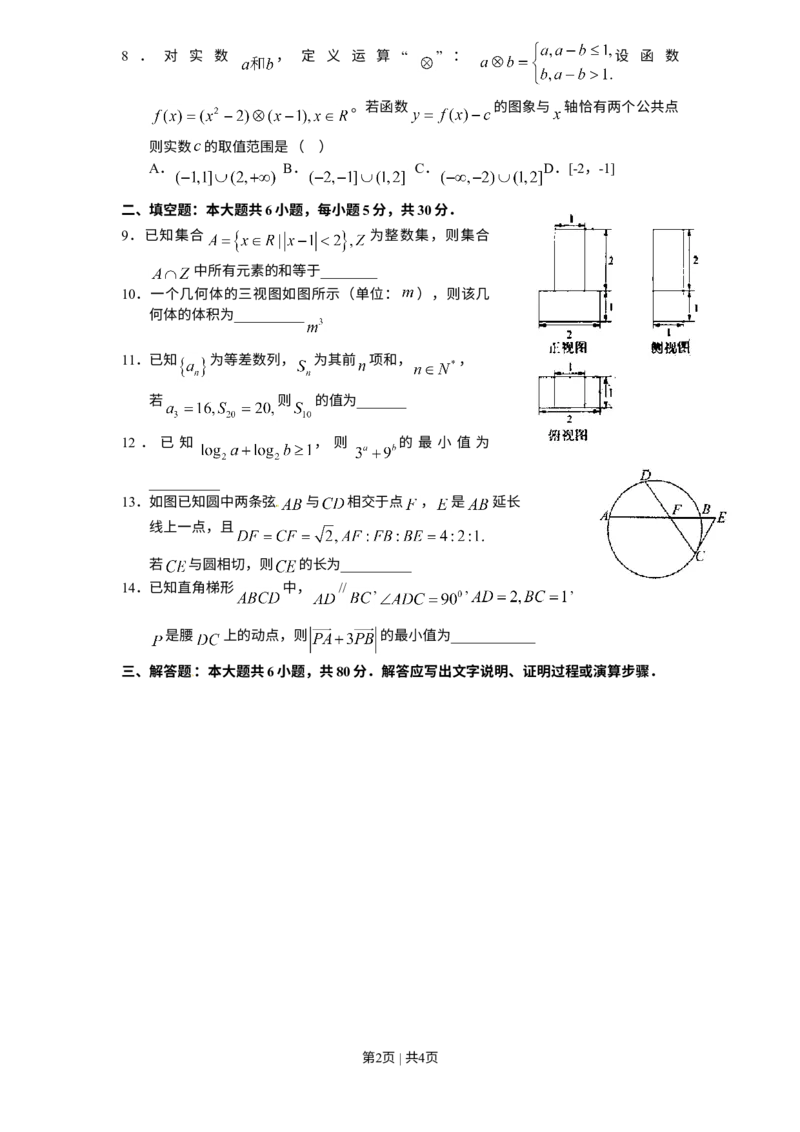 《2011年高考数学试卷（文）（天津）（空白卷）_历年真题_2008-2025·（天津）数学高考真题》第2页预览