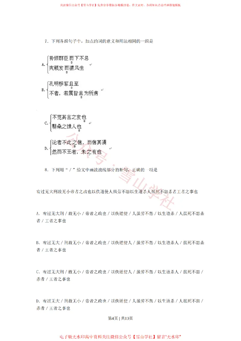 《2010年高考语文试卷（湖南）（解析卷）_高考历年真题_08-24全国高考真题（无水印）_新·PDF版2008-2024·高考语文真题_版本3：语文（按年份分类）2008-2024_2010·语文高考真题》第4页预览