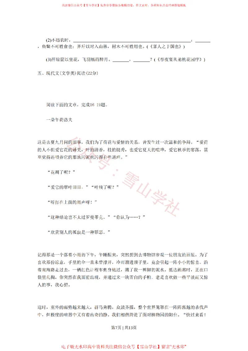 《2010年高考语文试卷（湖南）（解析卷）_高考历年真题_08-24全国高考真题（无水印）_新·PDF版2008-2024·高考语文真题_版本3：语文（按年份分类）2008-2024_2010·语文高考真题》第7页预览