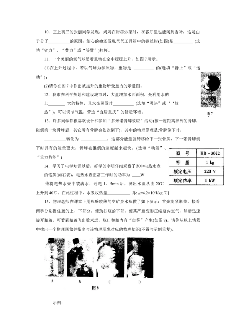 《2009年重庆市中考物理真题及答案_重庆历年中考真题2008-2026_4.重庆中考物理2008-2026》第3页预览