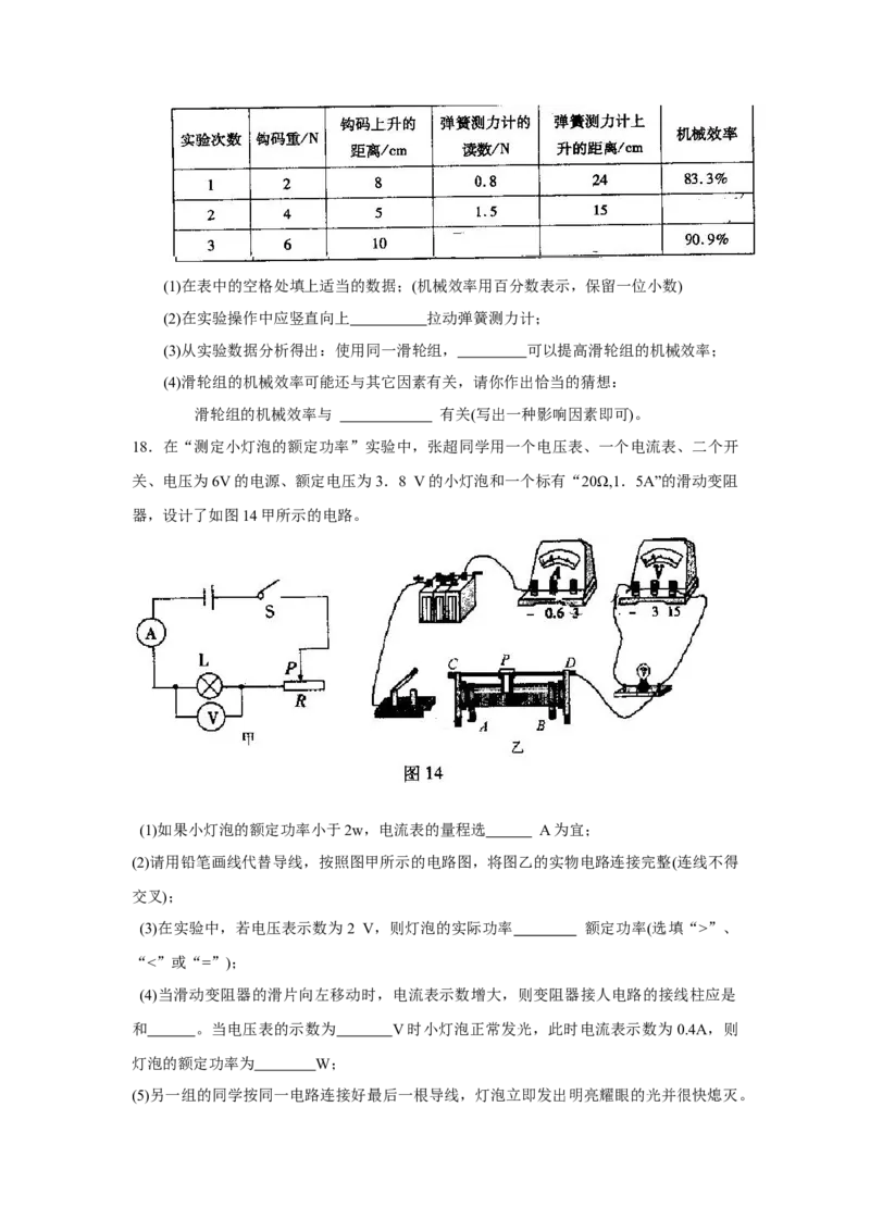 《2009年重庆市中考物理真题及答案_重庆历年中考真题2008-2026_4.重庆中考物理2008-2026》第5页预览