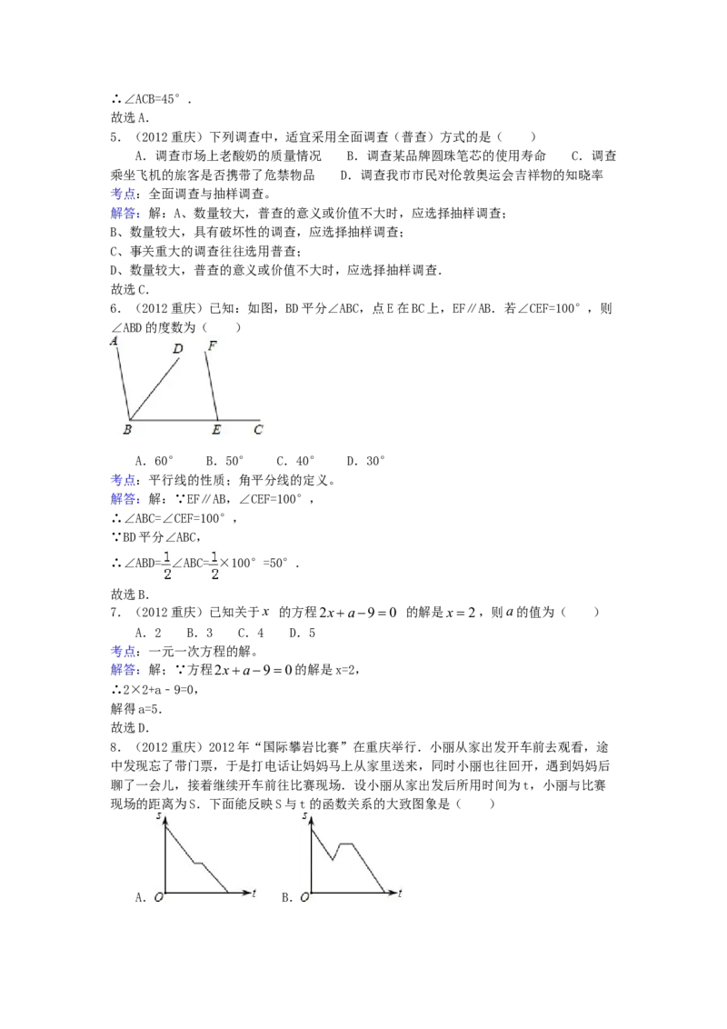 《2012年重庆市中考数学真题及答案_重庆历年中考真题2008-2026_2.重庆中考数学2008-2026》第2页预览