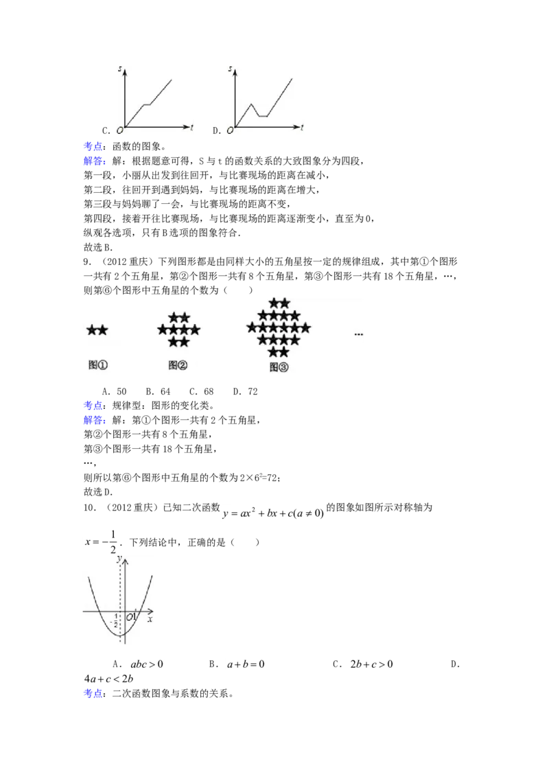 《2012年重庆市中考数学真题及答案_重庆历年中考真题2008-2026_2.重庆中考数学2008-2026》第3页预览