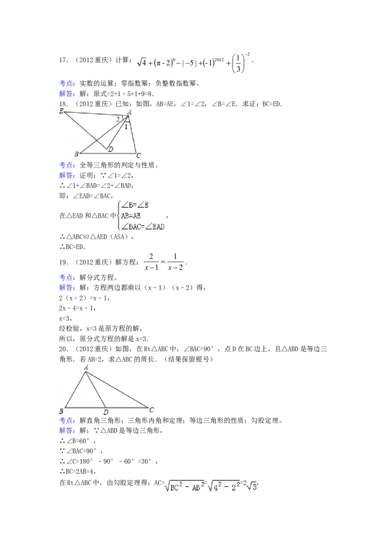 《2012年重庆市中考数学真题及答案_重庆历年中考真题2008-2026_2.重庆中考数学2008-2026》第6页预览