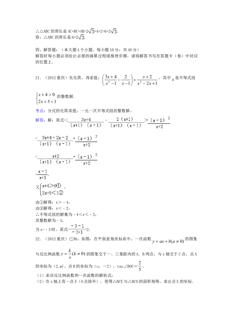 《2012年重庆市中考数学真题及答案_重庆历年中考真题2008-2026_2.重庆中考数学2008-2026》第7页预览