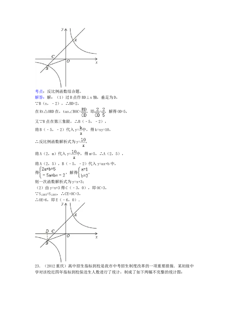《2012年重庆市中考数学真题及答案_重庆历年中考真题2008-2026_2.重庆中考数学2008-2026》第8页预览
