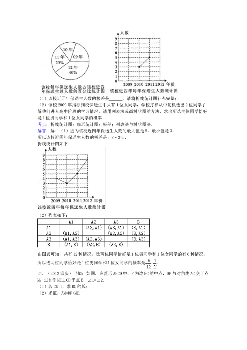 《2012年重庆市中考数学真题及答案_重庆历年中考真题2008-2026_2.重庆中考数学2008-2026》第9页预览