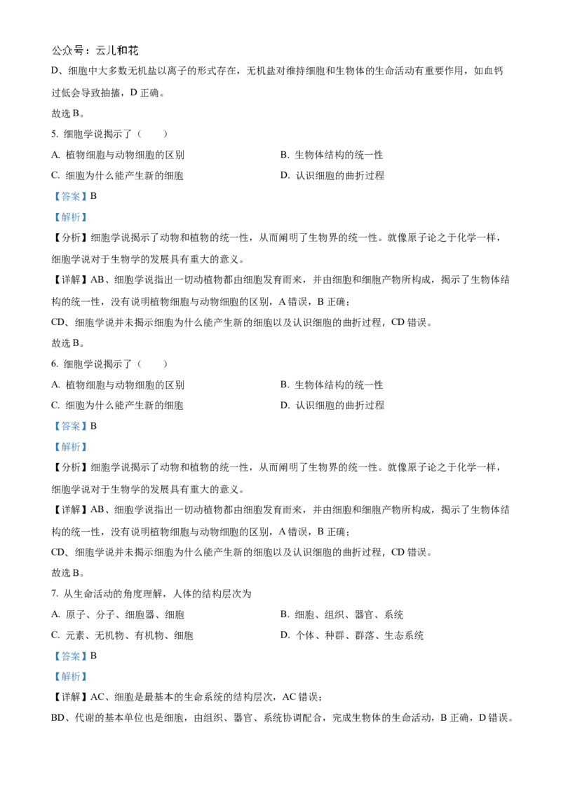 《北京市第十九中学2024-2025学年高一上学期11月期中生物试题Word版含解析_2024-2027高一（7-7月题库）(1)_2024年11月试卷_1113北京市第十九中学2024-2025学年高一上学期11月期中》第3页预览