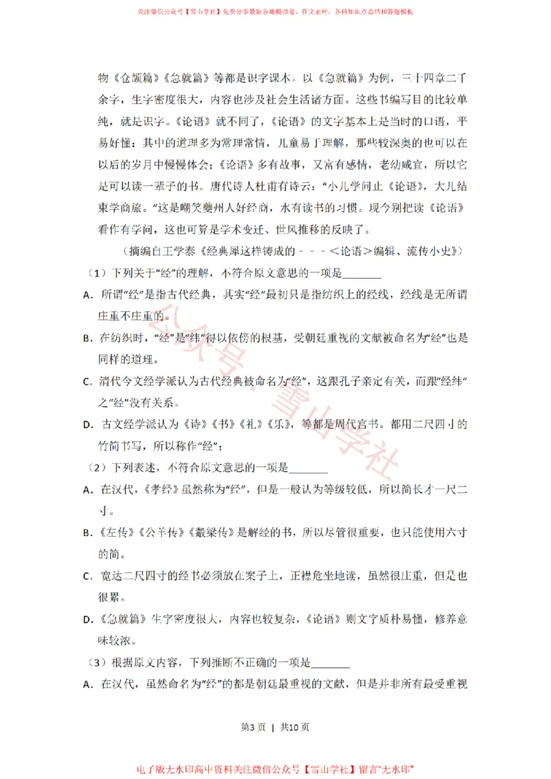 《2009年高考语文试卷（全国Ⅱ卷）（空白卷）_高考历年真题_08-24全国高考真题（无水印）_新·PDF版2008-2024·高考语文真题_版本3：语文（按年份分类）2008-2024_2009·语文高考真题》第3页预览