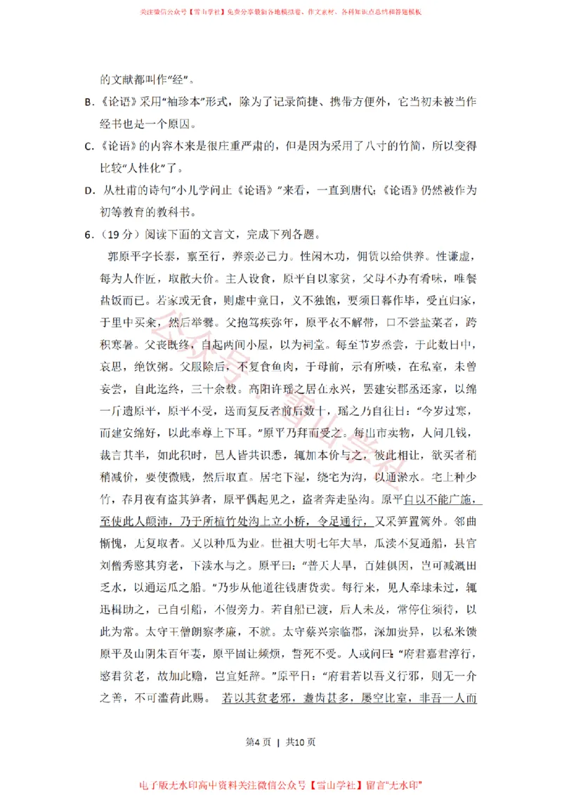《2009年高考语文试卷（全国Ⅱ卷）（空白卷）_高考历年真题_08-24全国高考真题（无水印）_新·PDF版2008-2024·高考语文真题_版本3：语文（按年份分类）2008-2024_2009·语文高考真题》第4页预览