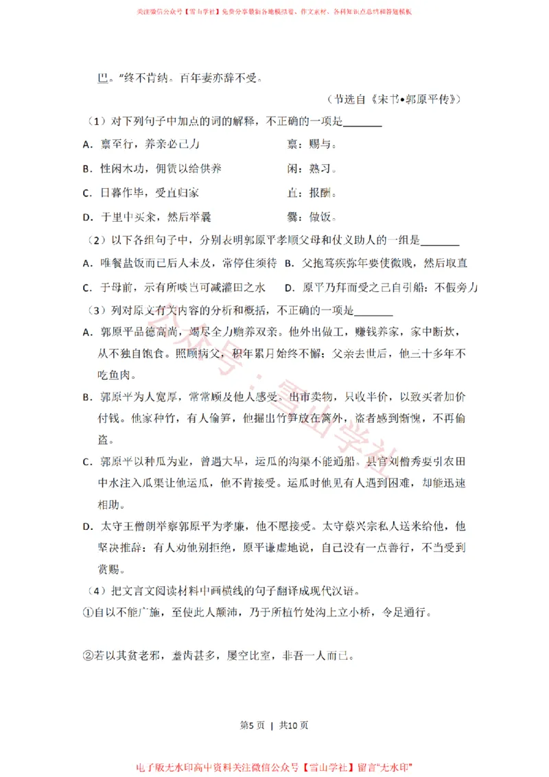 《2009年高考语文试卷（全国Ⅱ卷）（空白卷）_高考历年真题_08-24全国高考真题（无水印）_新·PDF版2008-2024·高考语文真题_版本3：语文（按年份分类）2008-2024_2009·语文高考真题》第5页预览
