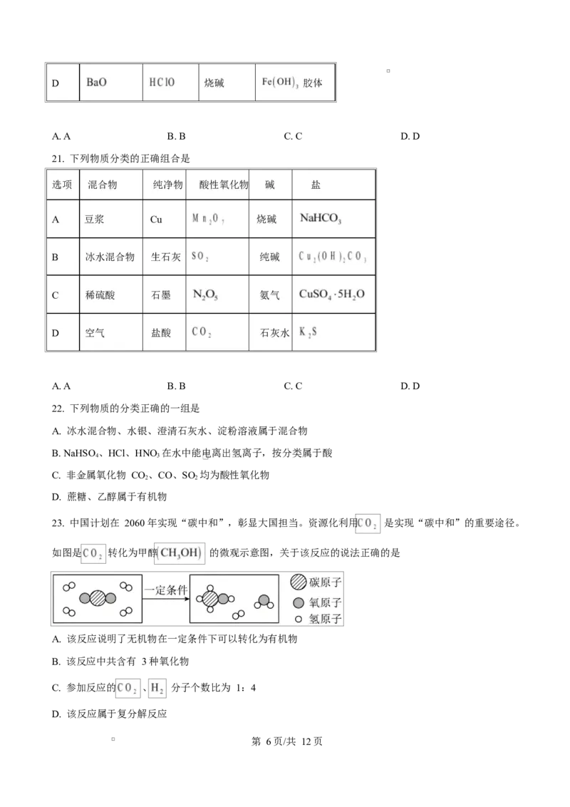 《四川省内江市威远中学2025-2026学年高一（立诚班）下学期期中学情调研化学试题（原卷版）_2024-2027高一（7-7月题库）(1)_2026年06月高一试卷》第6页预览