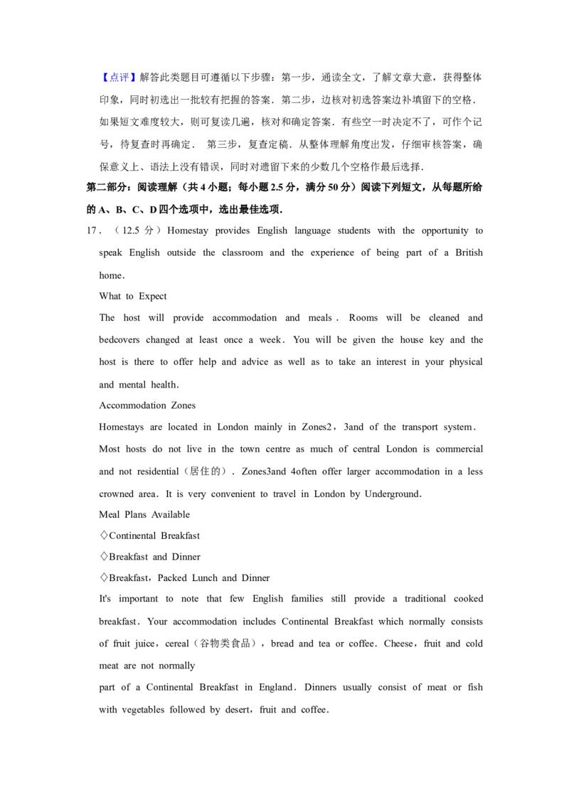 《2011年高考英语真题（天津自主命题）（解析版）_历年真题_2008-2025·（天津）英语高考真题_天津高考英语1990-2025》第9页预览