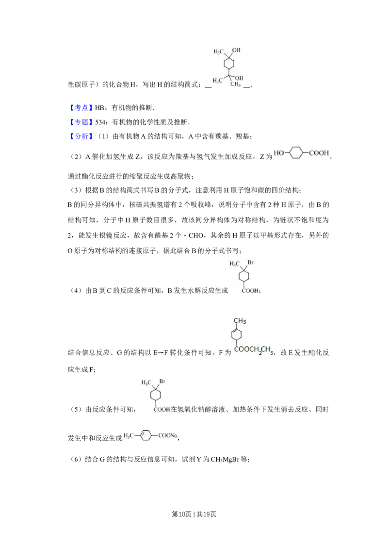 《2012年高考化学试卷（天津）（解析卷）_历年真题_2008-2025·（天津）化学高考真题》第10页预览