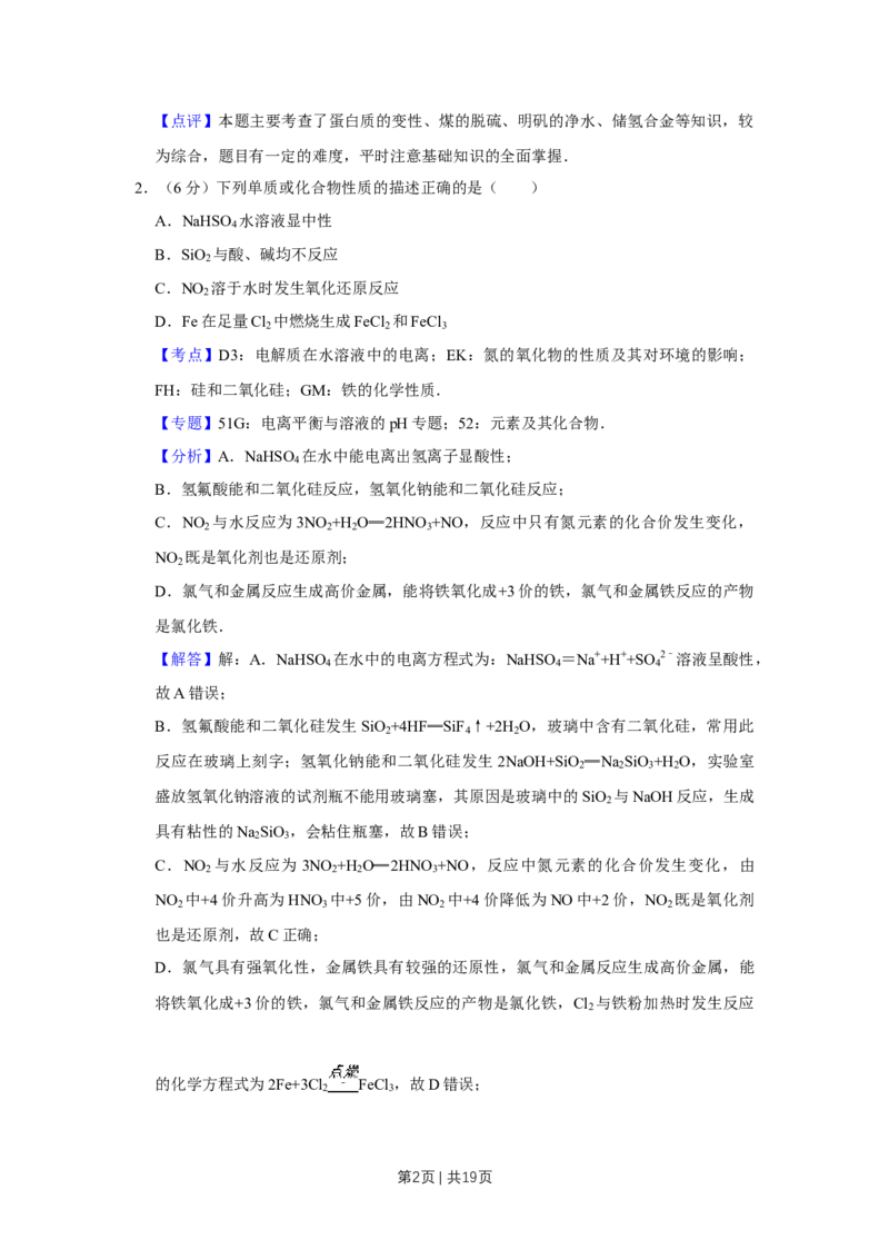 《2012年高考化学试卷（天津）（解析卷）_历年真题_2008-2025·（天津）化学高考真题》第2页预览