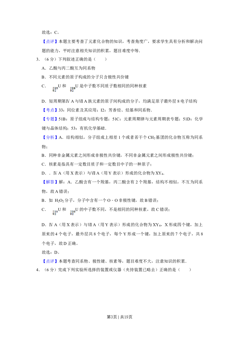 《2012年高考化学试卷（天津）（解析卷）_历年真题_2008-2025·（天津）化学高考真题》第3页预览