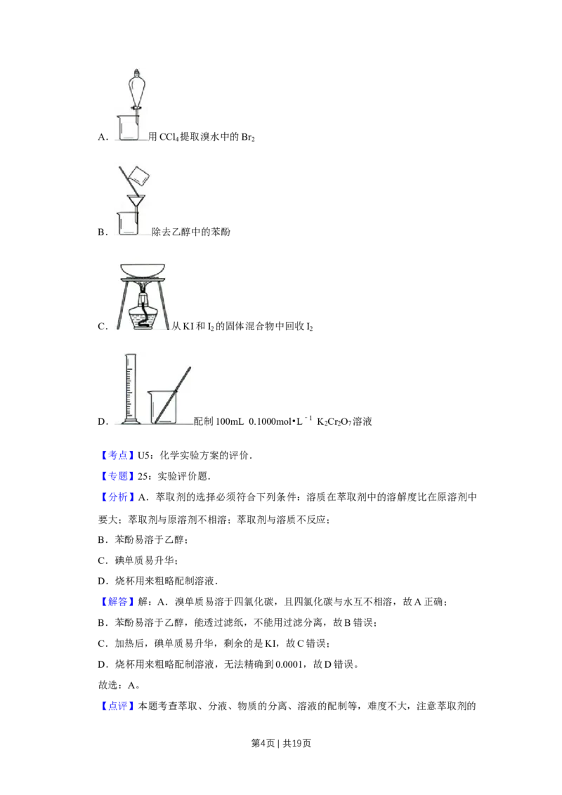 《2012年高考化学试卷（天津）（解析卷）_历年真题_2008-2025·（天津）化学高考真题》第4页预览