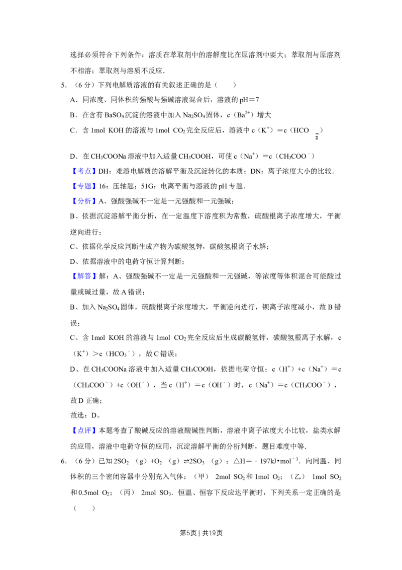 《2012年高考化学试卷（天津）（解析卷）_历年真题_2008-2025·（天津）化学高考真题》第5页预览