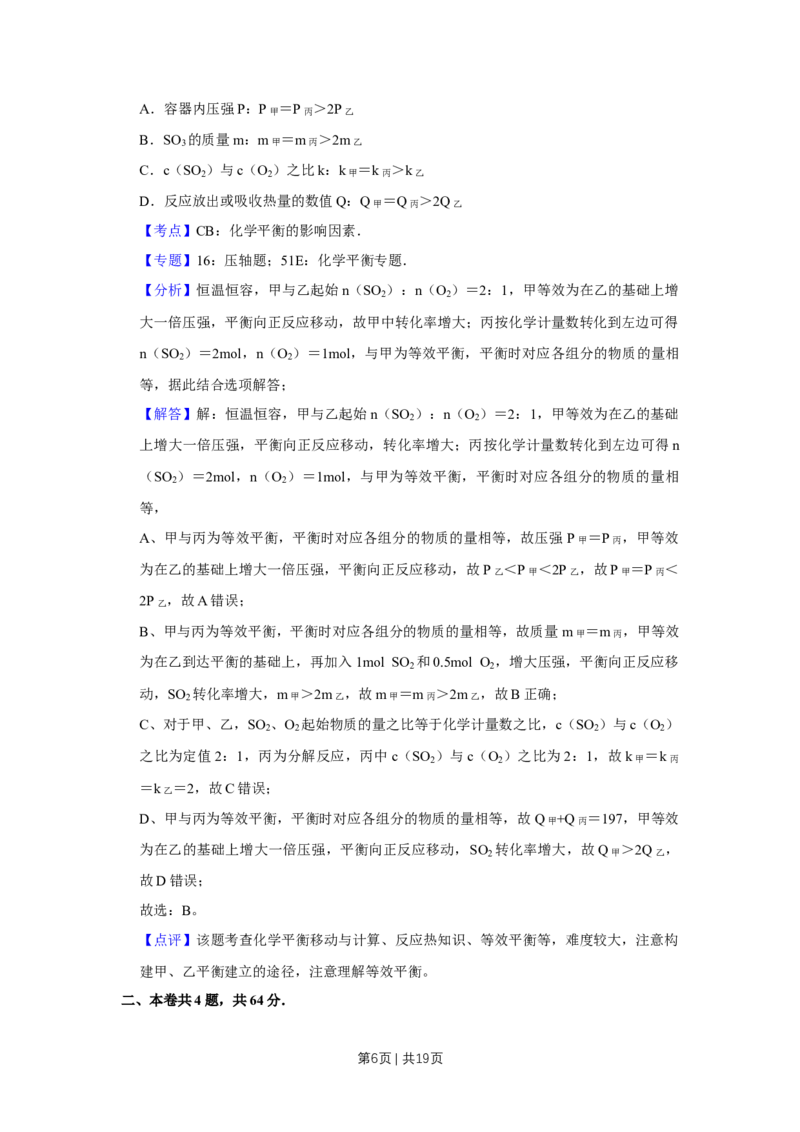 《2012年高考化学试卷（天津）（解析卷）_历年真题_2008-2025·（天津）化学高考真题》第6页预览