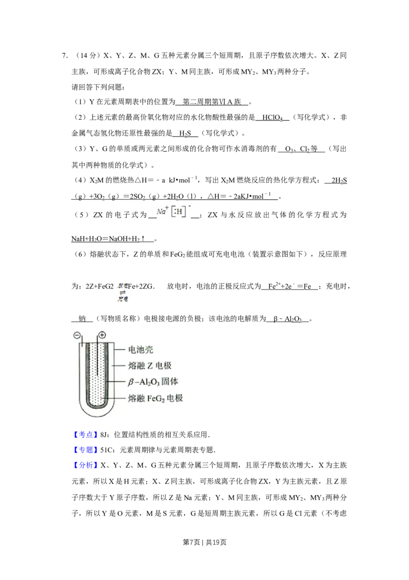 《2012年高考化学试卷（天津）（解析卷）_历年真题_2008-2025·（天津）化学高考真题》第7页预览