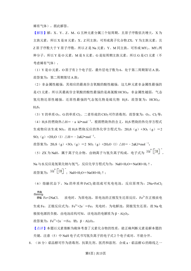 《2012年高考化学试卷（天津）（解析卷）_历年真题_2008-2025·（天津）化学高考真题》第8页预览