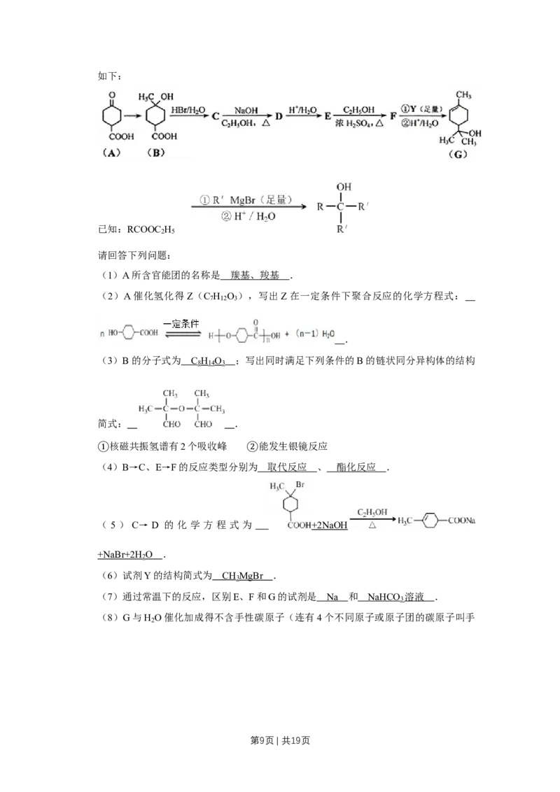 《2012年高考化学试卷（天津）（解析卷）_历年真题_2008-2025·（天津）化学高考真题》第9页预览