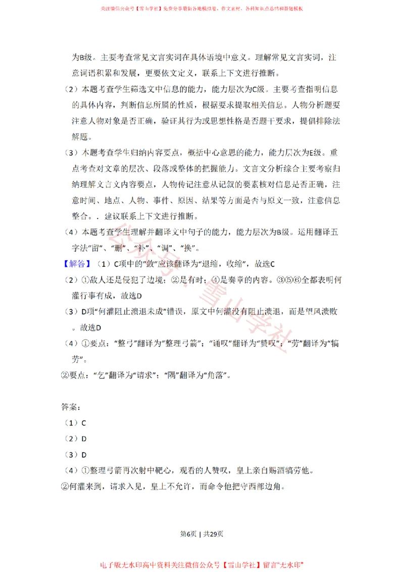 《2011年高考语文试卷(新课标)(解析卷)_高考历年真题_08-24全国高考真题(无水印)_新·PDF版2008-2024·高考语文真题_版本2:语文(按省份分类)2008-2024_2008-2024·(陕西)语文高考真题》第6页预览