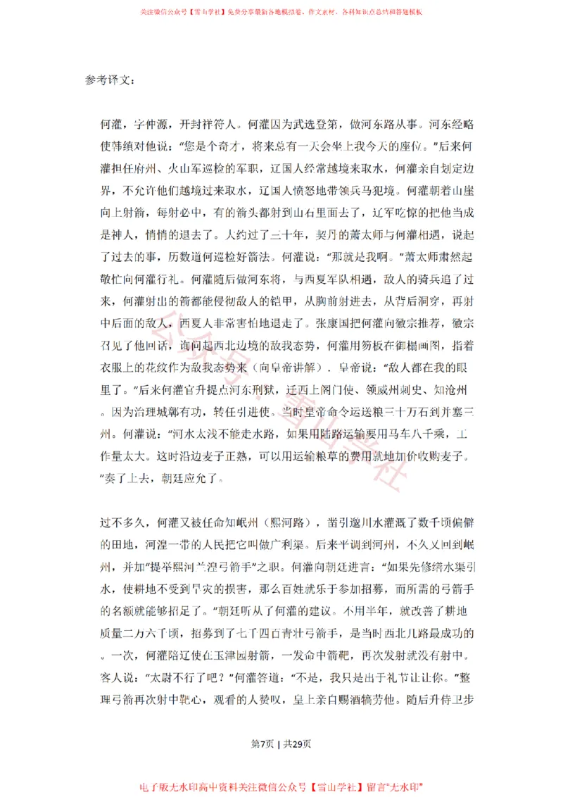 《2011年高考语文试卷(新课标)(解析卷)_高考历年真题_08-24全国高考真题(无水印)_新·PDF版2008-2024·高考语文真题_版本2:语文(按省份分类)2008-2024_2008-2024·(陕西)语文高考真题》第7页预览