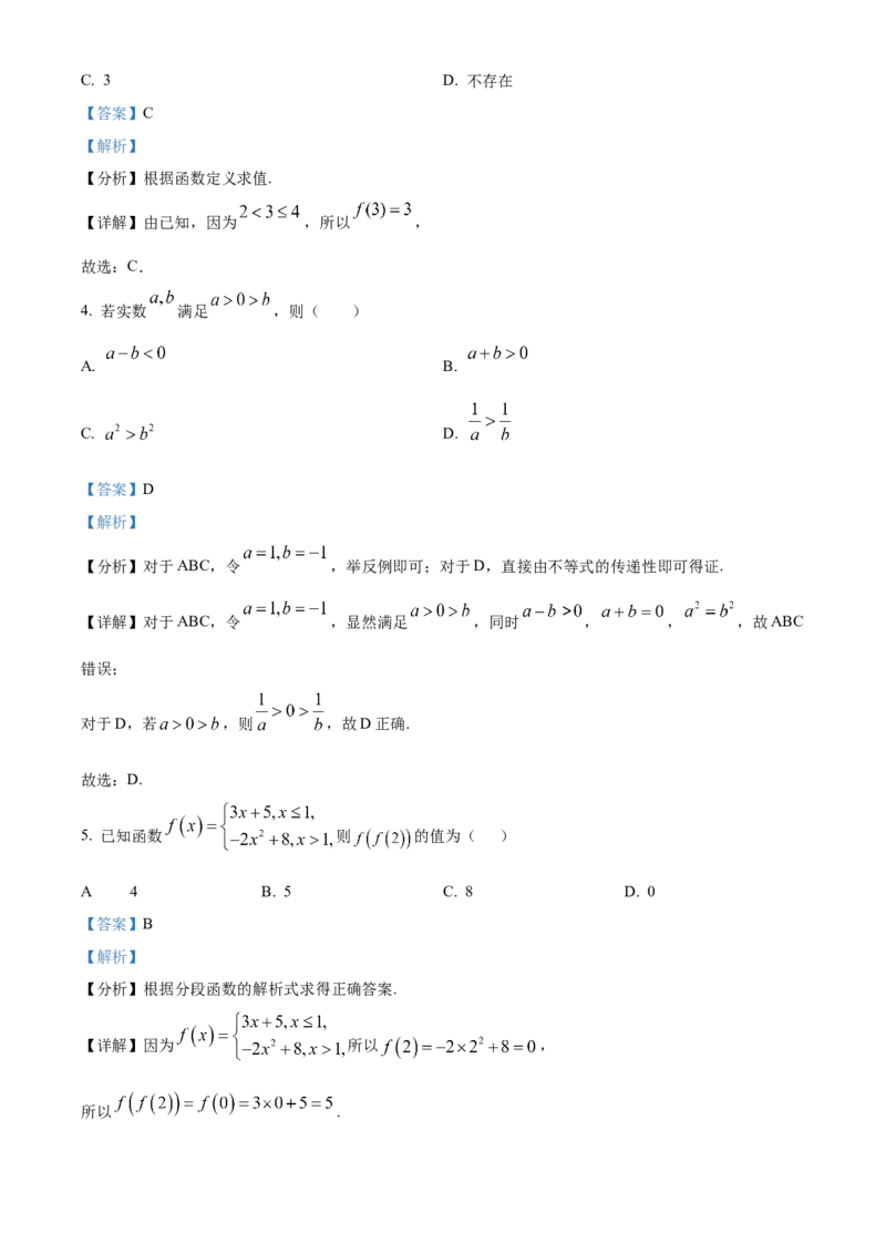 《四川省眉山市仁寿县协作体2024-2025学年高一上学期11月期中联考数学试题Word版含解析_2024-2027高一（7-7月题库）(1)_2024年12月试卷》第2页预览