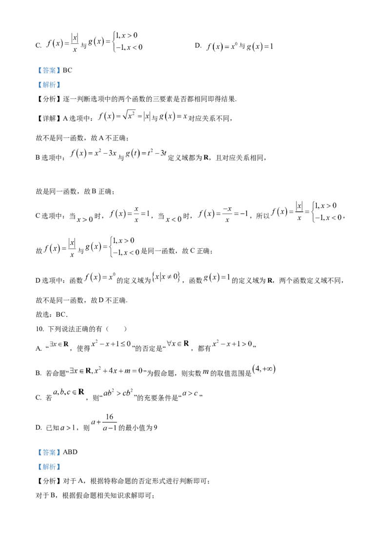 《四川省眉山市仁寿县协作体2024-2025学年高一上学期11月期中联考数学试题Word版含解析_2024-2027高一（7-7月题库）(1)_2024年12月试卷》第5页预览