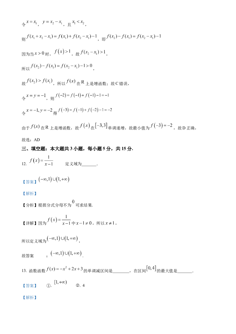 《四川省眉山市仁寿县协作体2024-2025学年高一上学期11月期中联考数学试题Word版含解析_2024-2027高一（7-7月题库）(1)_2024年12月试卷》第7页预览
