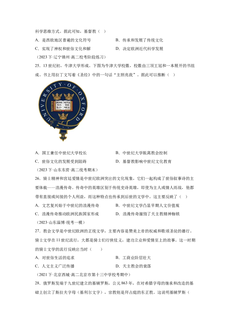 《04选必三第4课欧洲文化的形成_新版高中_高中历史新版_高中历史选择性必修3（统编版）_学案专项-P118》第10页预览