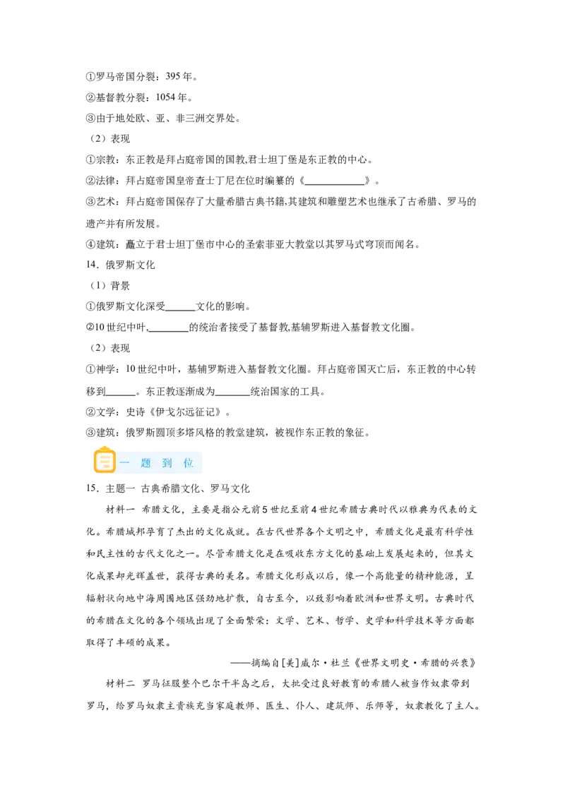 《04选必三第4课欧洲文化的形成_新版高中_高中历史新版_高中历史选择性必修3（统编版）_学案专项-P118》第5页预览