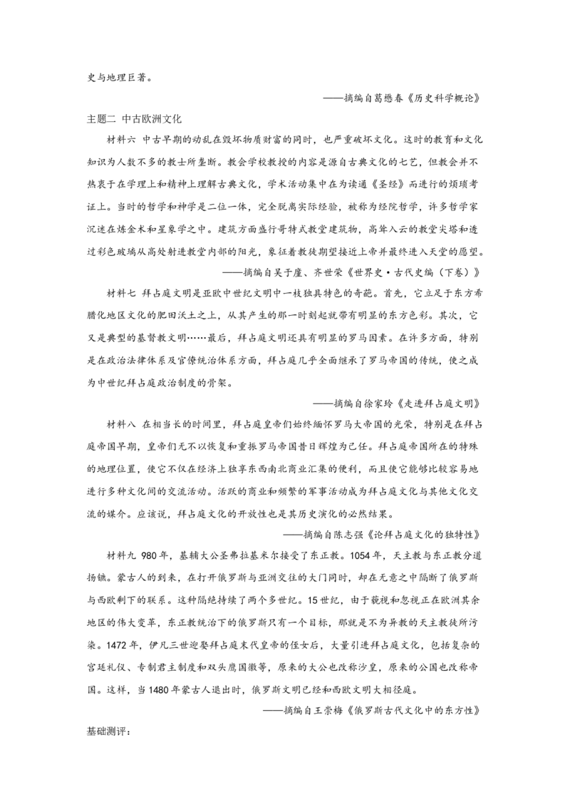 《04选必三第4课欧洲文化的形成_新版高中_高中历史新版_高中历史选择性必修3（统编版）_学案专项-P118》第7页预览
